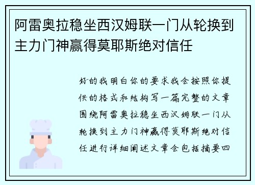 阿雷奥拉稳坐西汉姆联一门从轮换到主力门神赢得莫耶斯绝对信任 阿雷奥拉稳坐西汉姆联一门从轮换到主力门神赢得莫耶斯绝对信任