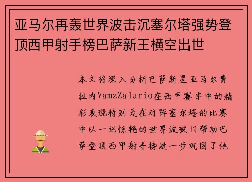 亚马尔再轰世界波击沉塞尔塔强势登顶西甲射手榜巴萨新王横空出世
