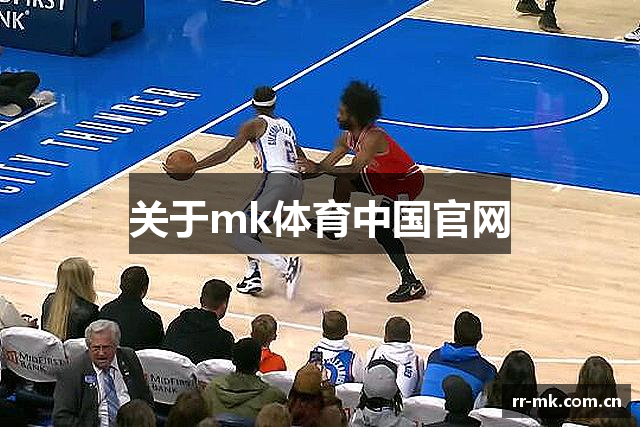 关于mk体育中国官网